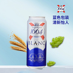 kronenbourg1664凯旋法式1664白啤精酿啤酒小麦啤酒柑橘味低度微醺酒