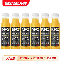 农夫山泉 100%NFC果汁橙汁纯果蔬汁轻断食代餐果汁饮料300ml*6瓶