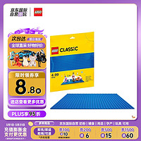 LEGO 乐高 积木玩具 经典创意系列 10714 蓝色底板 4岁+ 儿童积木 早教益智