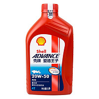 Shell 壳牌 爱德王子 SG级 AX3 20W-50 1L矿物质摩托车机油踏板车通用润滑油