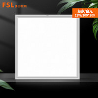 FSL 佛山照明 集成吊顶铝扣式直发光面板灯12w 白光300*300 芯家一代