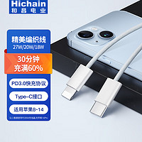 Hichain 苹果充电线PD27W/20W快充线Type-C接口充电器线手机快充电线白色 1M