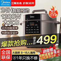 Midea 美的 电压力锅8升 大容量1200W 家用高压锅大火力多功能电饭煲 预设菜单智能预