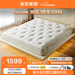 QuanU 全友 家居乳胶护脊床垫子1.8x2米家用独立弹簧席梦思厚床垫117020 厚垫款|1.5米床垫|厚度22cm