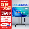 PHILIPS 飞利浦 55英寸会议平板一体机 4K超清会议大屏非触控无线投屏办公教学培训移动智慧屏2250Q推车款