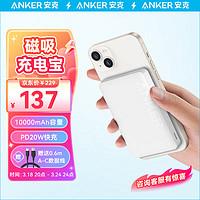 Anker 安克 A1642 无线磁吸移动电源 极光白 10000mAh Type-C 20W