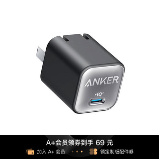 Anker 安克 X A+会员联名 安心充Pro PD30W氮化镓充电器