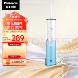 Panasonic 松下 EW-ADJ4 冲牙器