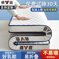 雅鹿乳胶床垫宿舍90x190单人加厚榻榻米海绵记忆棉褥子垫被铺底软 雅鹿-足球白【厚度约9cm】 120*190cm【抗压回弹】