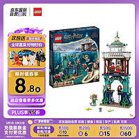 LEGO 乐高 积木玩具 哈利波特系列 76420 三强争霸赛黑湖 8岁+ 生日礼物