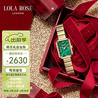 LOLA ROSE 方糖小绿表星运礼盒手表女礼盒