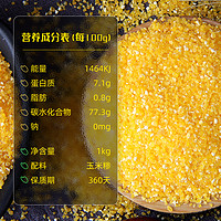 88VIP：野三坡 东北玉米糁2斤玉米渣玉米碴五谷杂粮粗粮米苞米碴粥杂粮饭
