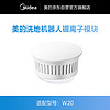 美的（Midea）扫地机器人W20阴离子模块 清洁耗材（适用型号：W20）