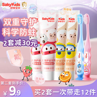 sakykids 舒客宝贝 Saky 舒客 儿童护齿牙膏 三丽鸥IP定制款 鲜橙味+草莓味 60g*2支+儿童护齿牙刷 2支