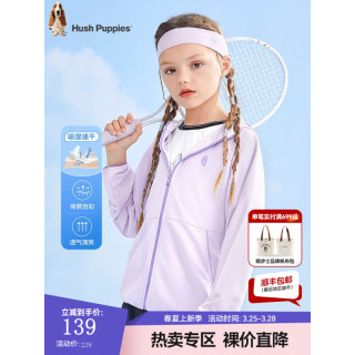 暇步士（Hush Puppies）童装儿童夏装外套男童女童夏季男女大童简约轻薄皮肤衣外套 云霞紫 155cm(偏大半码)