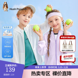 Hush Puppies 暇步士 清仓；儿童夏季轻薄皮肤衣