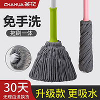 茶花（CHAHUA）免手洗拖把自拧水旋转老式家用墩布吸水干懒人一拖净拖布地拖 2只 45cm