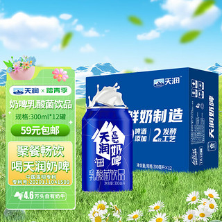 TERUN 天润 奶啤 乳酸菌饮品 300ml*12听