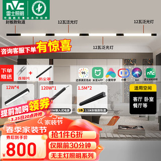 雷士 NVC   LightingLED磁吸轨道灯嵌入式线条灯客厅智能无主灯单排【3米4灯A套餐】