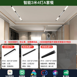 雷士 NVC   LightingLED磁吸轨道灯嵌入式线条灯客厅智能无主灯单排【3米4灯A套餐】