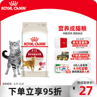 ROYAL CANIN 皇家 F32成猫猫粮 400g