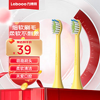 Lebooo 力博得 儿童萌趣电动牙刷头 2支装