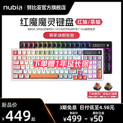 nubia 努比亚 红魔魔灵 GK002J 100键 2.4G蓝牙 多模无线机械键盘