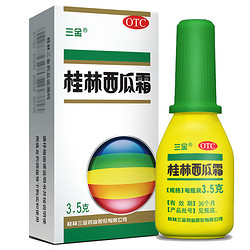 三金 桂林西瓜霜 桂林三金 3.5克 咽痛口舌生疮 急慢性咽炎 口腔溃疡 西瓜霜喷剂