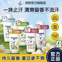 Rexona 舒耐 走珠止汗露学生党持久清香腋下止汗滚珠走珠夏季清爽香体露