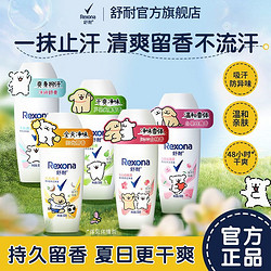 Rexona 舒耐 走珠止汗露学生党持久清香腋下止汗滚珠走珠夏季清爽香体露