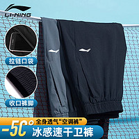 LI-NING 李宁 冰丝运动裤男夏季速干休闲卫裤薄款透气运动健身跑步束脚长裤子