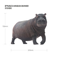 PNSO 动物园成长陪伴模型河马墩奇