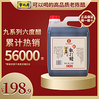 宁化府 老陈醋9系列6度散打醋2400ml山西特产