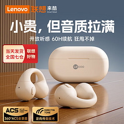 Lenovo 联想 来酷蓝牙耳机耳夹式无线不入耳骨传导概念开放式运动降噪防漏米岩白pro