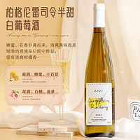 CHATEAU DE HARTES 高分款德国进口雷司令白葡萄酒Riesling半甜白葡萄酒甜型