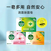 Dettol 滴露 进口抑菌香皂特惠装洗手洗澡洗衣皂不添加荧光剂官方