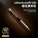  SAKURA 樱花 日本文具大赏SAKURA樱花黄铜笔craft lab 001啫喱墨水复古宝珠笔金属色高档男士商务办公0.5签字笔　