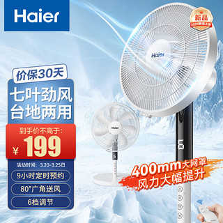 Haier 海尔 电风扇家用7叶落地扇摇头立式电扇大风量家用落地风扇