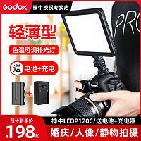 Godox 神牛 P120C补光灯超薄摄影灯主播灯婚庆LED直播打光灯摄像灯常亮灯