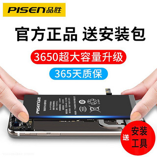 PISEN 品胜 苹果8p手机电池大容量电板iPhone6pulse全新7se耐用x