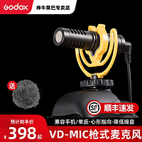 Godox 神牛 VD-MIC无线领夹麦克风通用摄影机录音直播抖音快手采访降噪