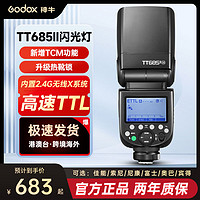 Godox 神牛 TT685II二代闪光灯升级版相机顶热靴补光灯便携口袋外拍灯 神牛TT685II标配 索尼