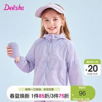 笛莎Deehsha 童装女童外套2024夏季中大童轻盈宽松防晒连帽外套 紫藤色3.28 120