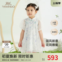 YeeHoO 英氏 儿童公主裙春装新中式女童连衣裙国风2024 白底印花 100cm