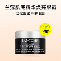 LANCOME 兰蔻 小黑瓶肌底精华焕亮发光眼霜5ml淡化黑眼圈