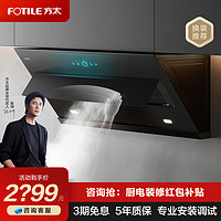 FOTILE 方太 旗舰店油烟机侧吸式吸油烟机JCD9B家用厨房抽畑机电器旗舰店