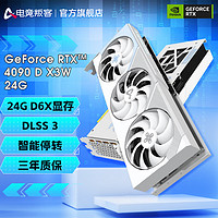 AX 电竞叛客 RTX 4090 D X3W 24G显卡 AI运算 设计渲染专业电竞显卡