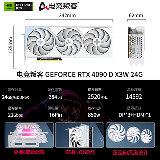 电竞叛客 AX RTX 4090 D X3W 24G显卡 台式机电脑游戏独立显卡 AI运算 设计渲染专业电竞显卡 RTX 4090 D X3W 24G