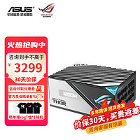 ASUS 华硕 ROG THOR 雷神二代 白金牌（92%）全模组ATX电源 1200W