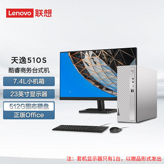 Lenovo 联想 天逸510S 7.4升小机箱 个人商务家用台式电脑主机